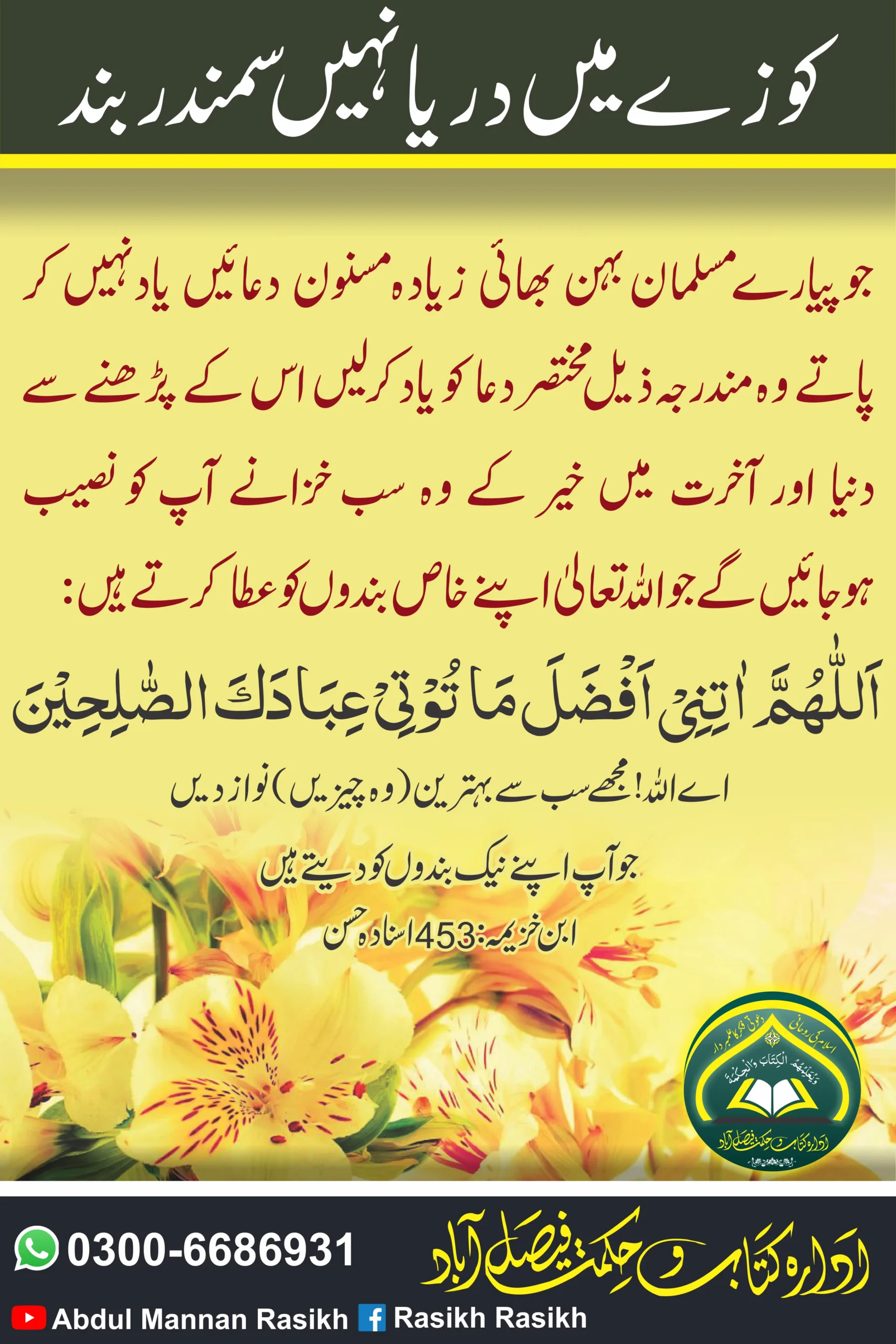 Wazaif