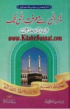 ذکرِ الٰہی سے معرفت الٰہی تک