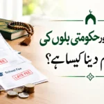 لیٹ فیس اور حکومتی بلوں کی اضافی رقم سود ہے یا جرمانہ؟