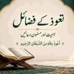 تعوذ کے فضائل اور اہمیت، کھلے قرآن مجید اور رحل کے ساتھ خوبصورت اسلامی ڈیزائن
